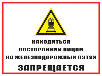 Кз 46 находиться посторонним лицам на железнодорожных путях запрещается. (пластик, 400х300 мм) - Знаки безопасности - Комбинированные знаки безопасности - Магазин охраны труда ohranatruda-shop.ru